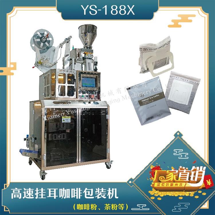 全自動(dòng)高速掛耳咖啡包裝機(jī)，解決咖啡生產(chǎn)效率問(wèn)題！